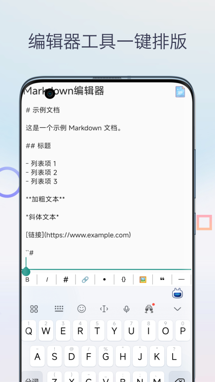 喵滴Markdown编辑器图1