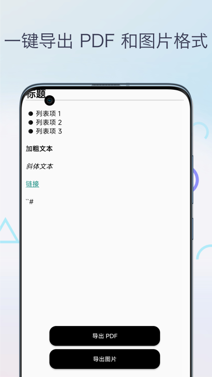 喵滴Markdown编辑器图3