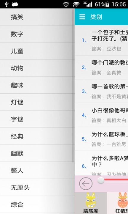 脑筋急转弯大全及答案爆笑版(2)