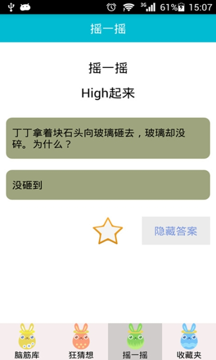 脑筋急转弯大全及答案爆笑版(4)