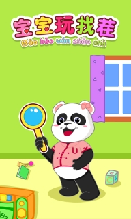 宝宝玩找茬(4)