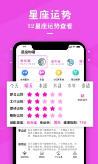 星座运势专家软件 (1)