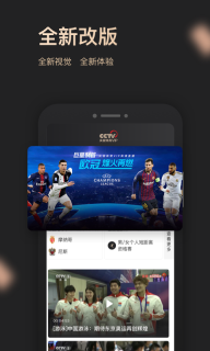 央视体育VIP最新版(1)