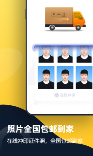 证件照全能管家 (4)