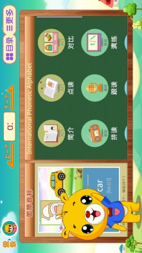 英语国际音标学习(1)