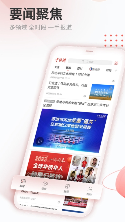 中国新闻网最新新闻手机版(1)