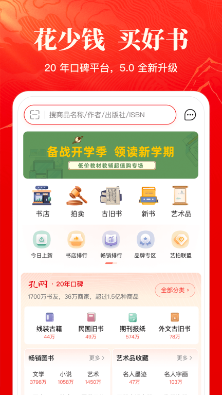 孔夫子旧书网二手书店 v5.6.0 安卓版(1)