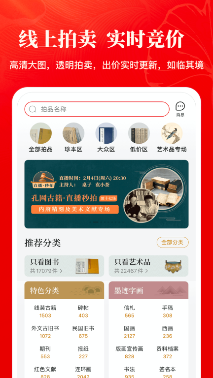 孔夫子旧书网二手书店 v5.6.0 安卓版(3)