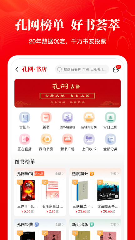 孔夫子旧书网二手书店 v5.6.0 安卓版(5)