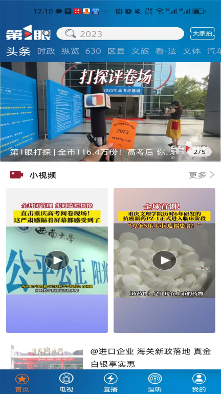 第1眼新闻客户端 (1)