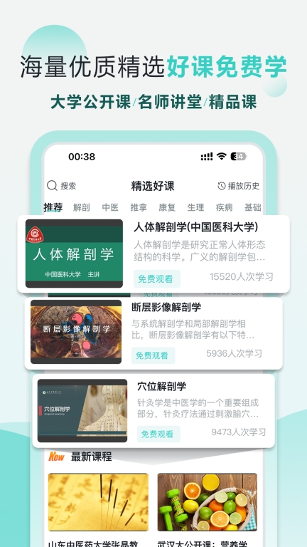 掌上3D解剖手机版(5)