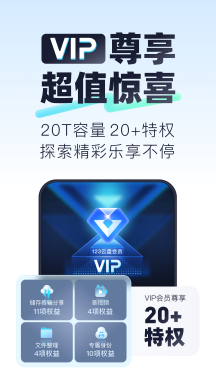 123云盘最新版(4)
