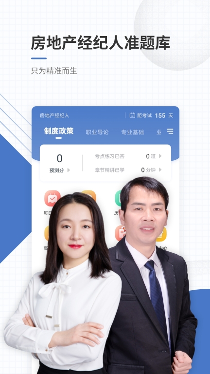 房地产经纪人准题库手机版(1)