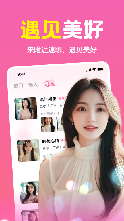附近速聊(1)