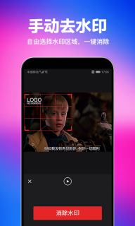 一键去水印免费版(2)