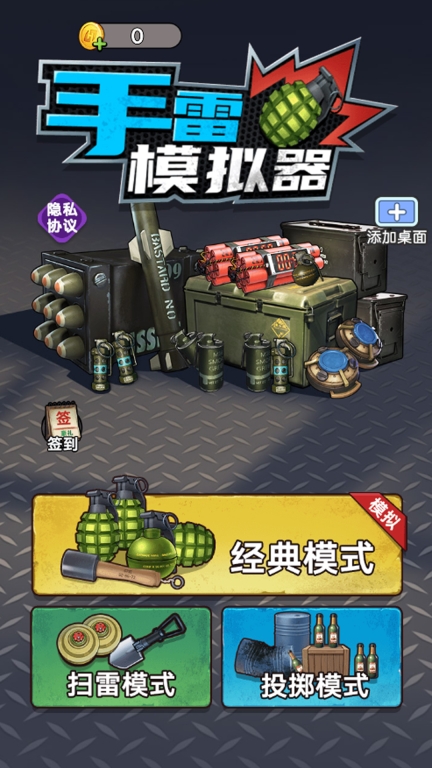 手雷模拟器手机版(1)