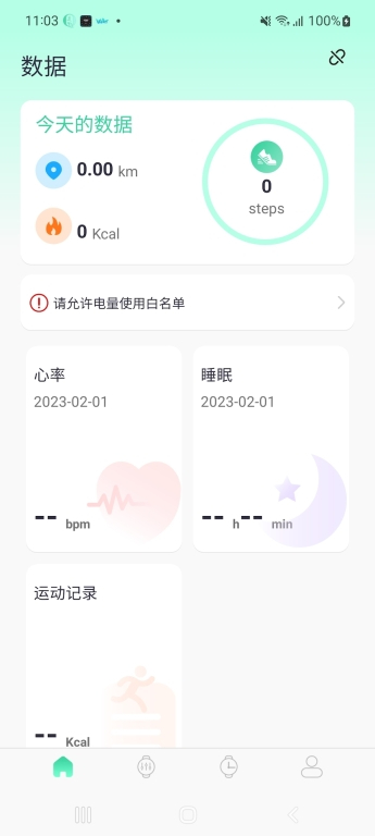 qifit智能手表(1)