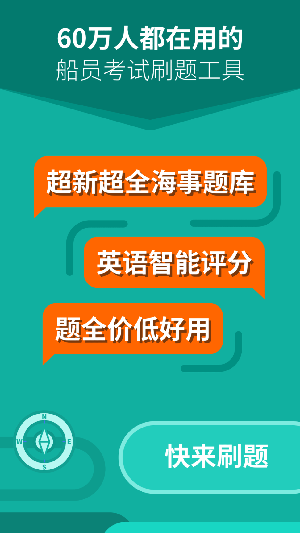 船员刷题大师手机版(1)