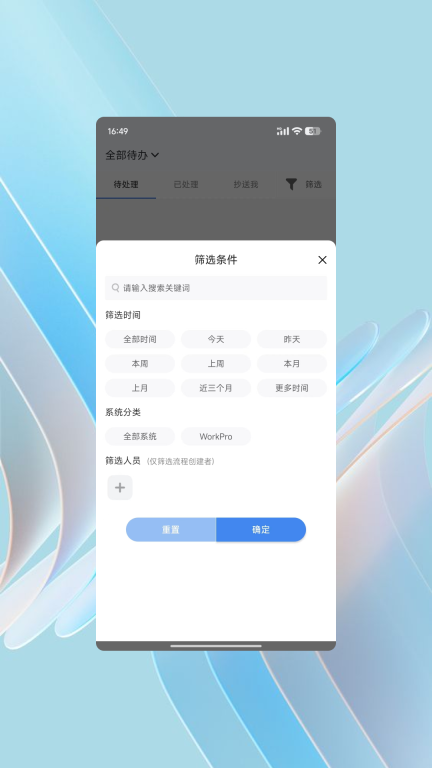 WorkPro协作办公软件 (3)