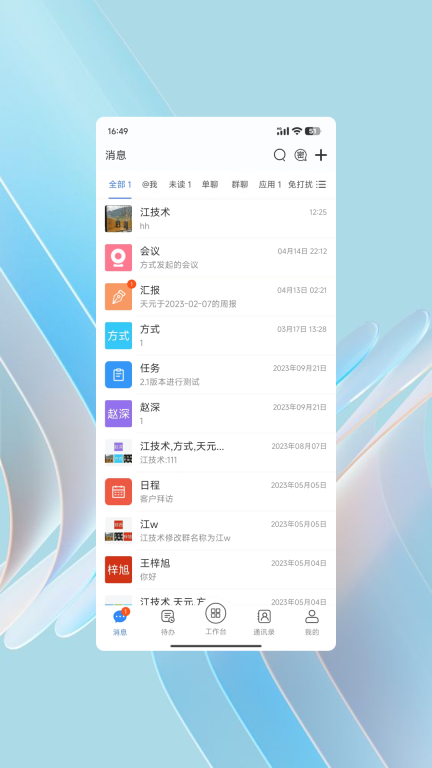 WorkPro协作办公软件 (2)