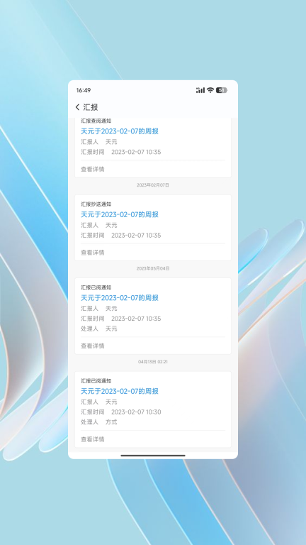 WorkPro协作办公软件 (4)