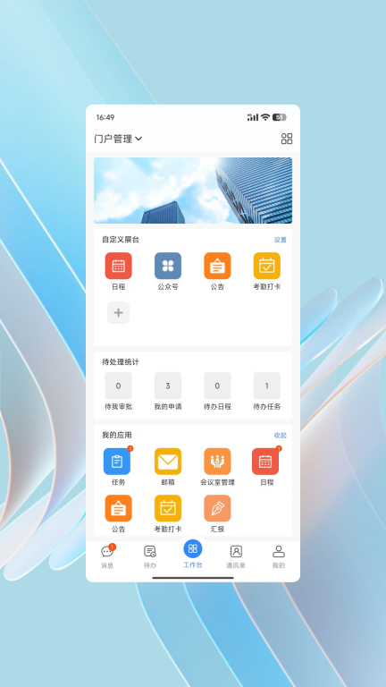 WorkPro协作办公软件 (1)