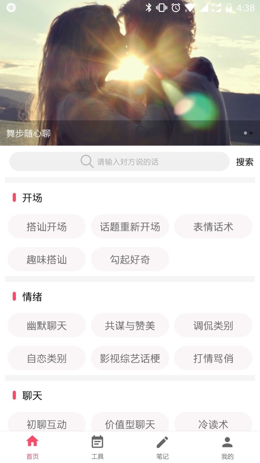 恋爱话术大师手机版(1)