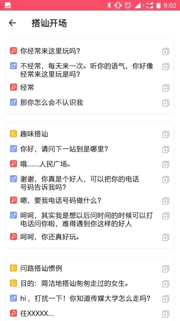恋爱话术大师手机版(2)