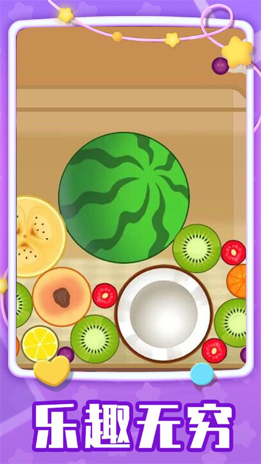欢乐水果达人(1)