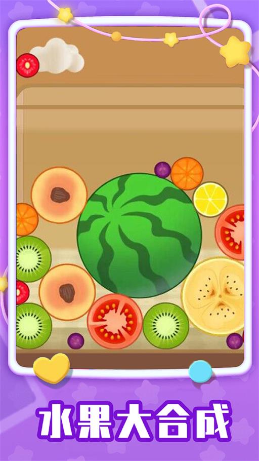 欢乐水果达人(3)
