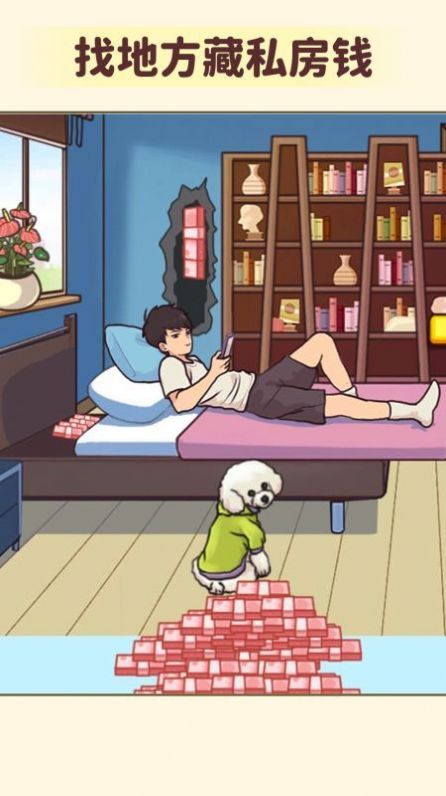 私房钱大挑战(3)