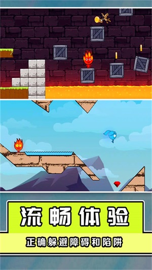 冰火人大闯关(1)