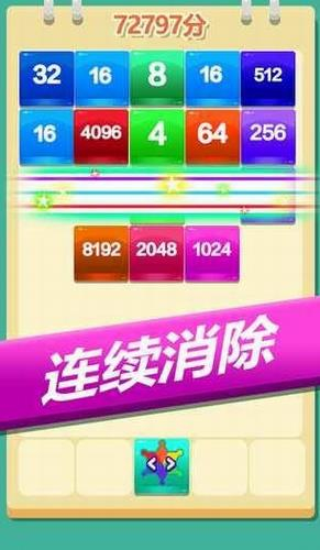 2048方块消消消(1)
