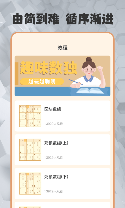 数独趣味闯关(1)