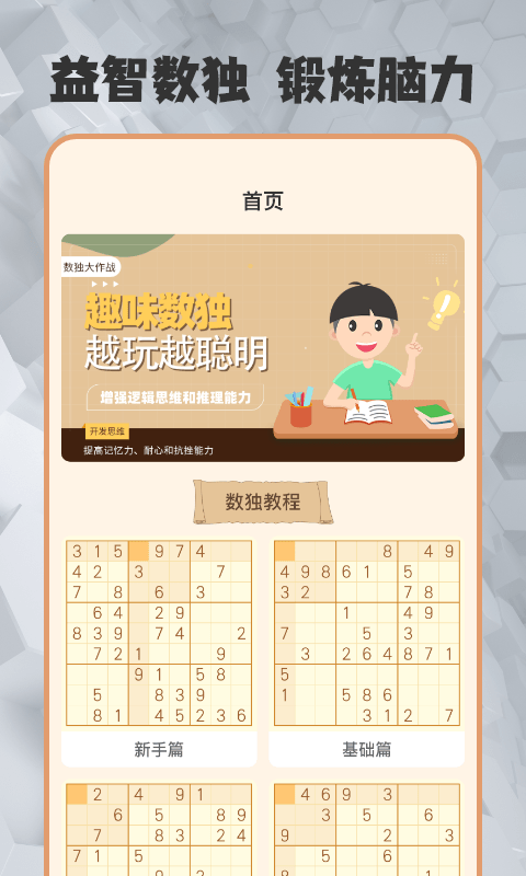 数独趣味闯关(2)