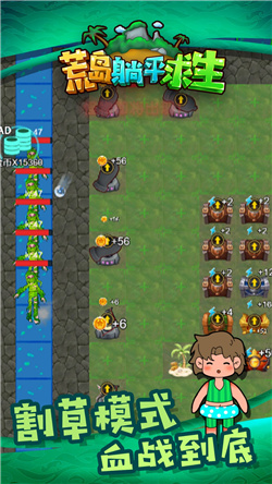 荒岛躺平求生(1)