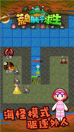 荒岛躺平求生(2)