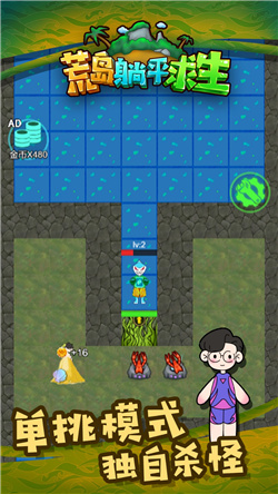 荒岛躺平求生(3)