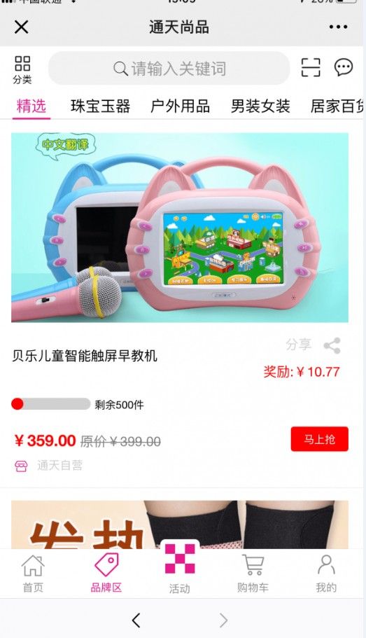 通天尚品(3)