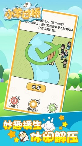 小羊过桥(2)