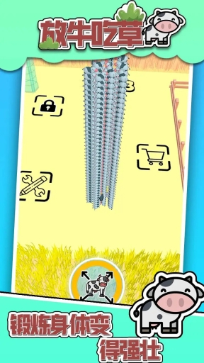 放牛吃草(3)