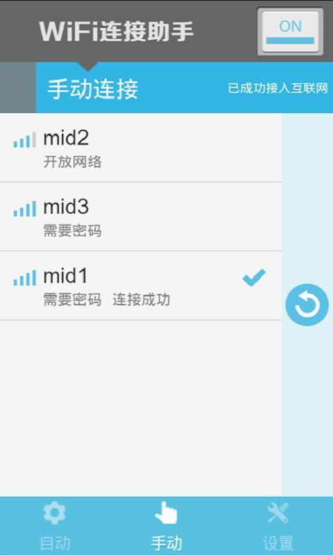 WiFi连接助手(2)