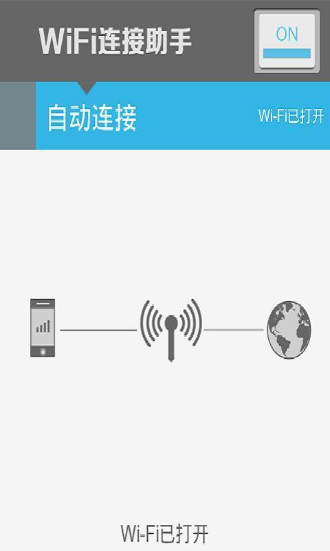 WiFi连接助手(4)