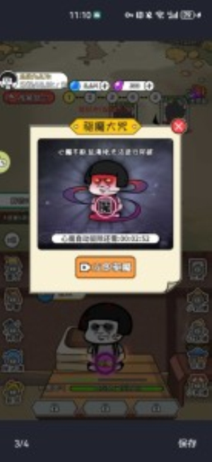 蘑菇头修仙记(2)