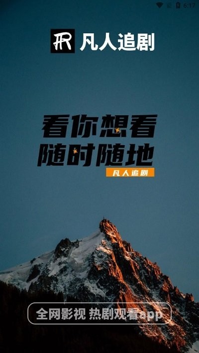 凡人追剧(1)