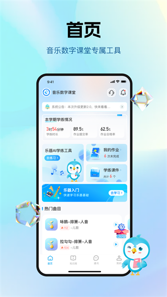 音乐数字课堂(1)