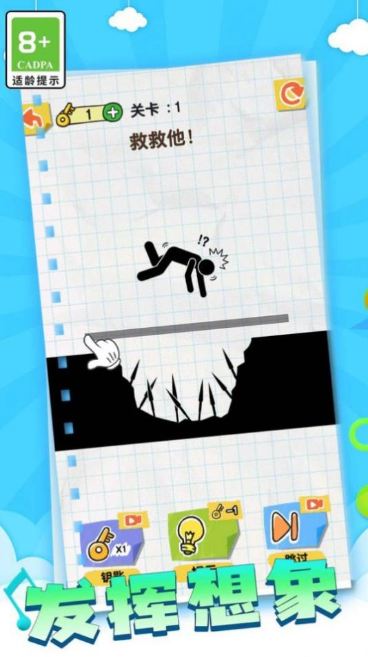 火柴人画线人生安卓版(1)