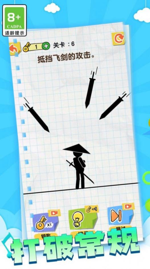 火柴人画线人生安卓版(2)