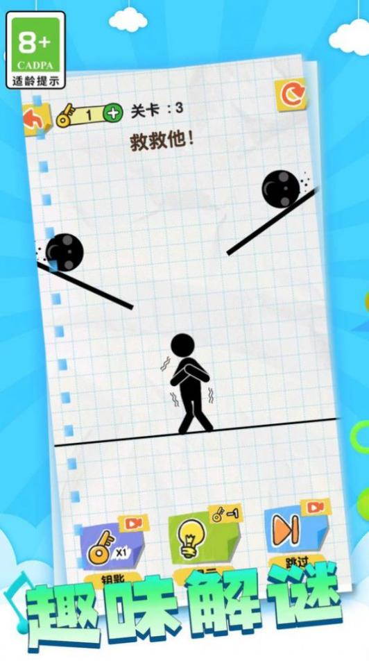 火柴人画线人生安卓版(3)