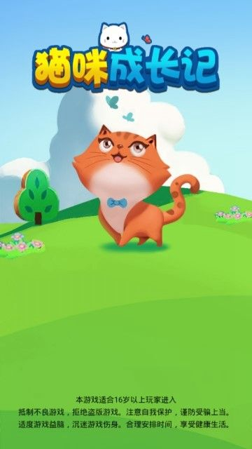 猫咪成长记手机 版(2)